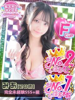 みあ あふたーすくーる(池袋/おっパブ・セクキャバ)