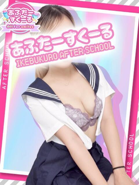 める あふたーすくーる(セクキャバ)