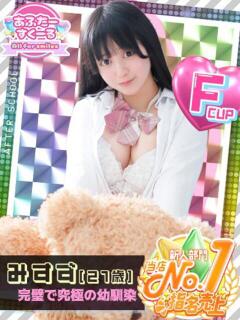 みすず あふたーすくーる（池袋/おっパブ・セクキャバ）