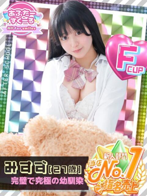 みすず あふたーすくーる(セクキャバ)