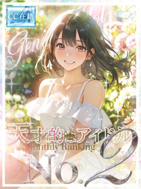 ★天才的なアイドルver.2★ Cinderella Collection(シンデレラコレクション)（デリヘル）