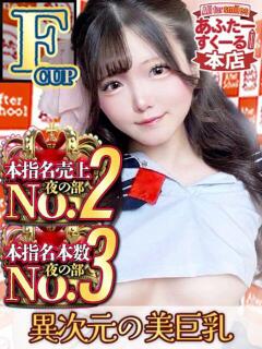 ひめ あふたーすくーる本店（池袋/おっパブ・セクキャバ）