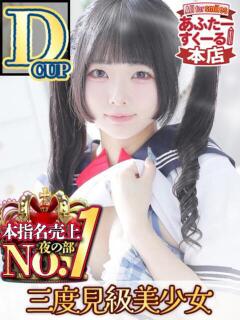 めあ あふたーすくーる本店（池袋/おっパブ・セクキャバ）