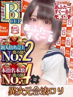 まりな あふたーすくーる本店（池袋/おっパブ・セクキャバ）