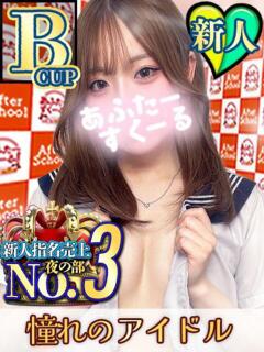 みり あふたーすくーる本店（池袋/おっパブ・セクキャバ）