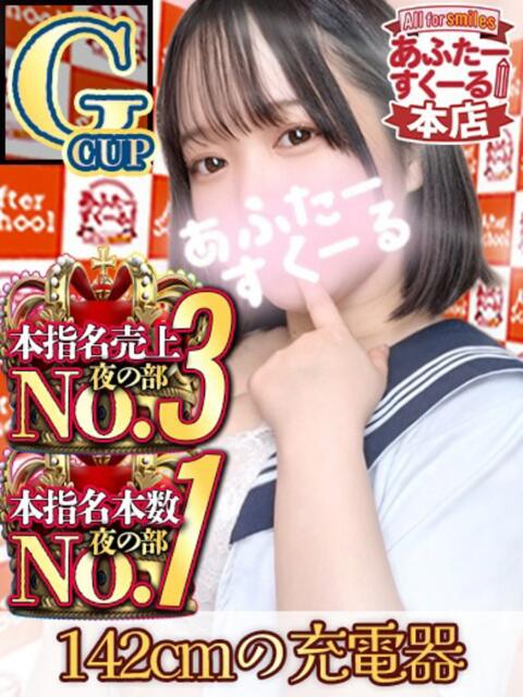ばぶ あふたーすくーる本店(セクキャバ)