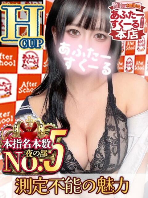 まゆ あふたーすくーる本店（セクキャバ）