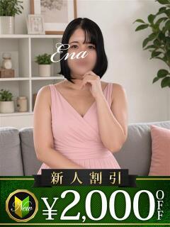 えな 木更津人妻花壇（木更津/デリヘル）