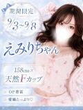 ☆えみり☆ ◆プラウディア◆AAA級素人娘在籍店（徳山/デリヘル）
