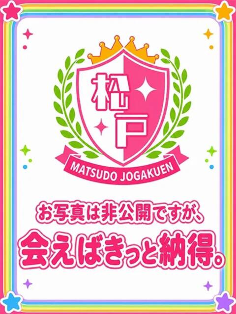 みお まつど女学園（ホテヘル）