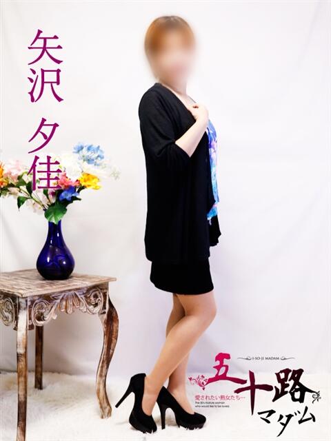 矢沢夕佳 五十路マダム富山店(カサブランカグループ)（熟女デリヘル）