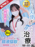 朝倉　ゆめ 現役ナースが精液採取に伺います 梅田店（梅田/デリヘル）