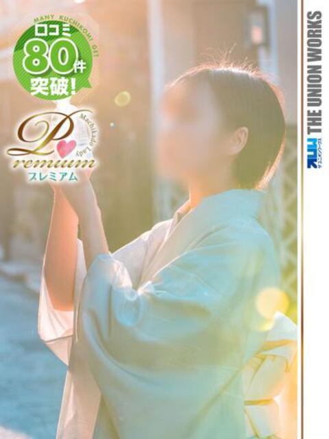 二階堂さん【PREMIUM】 素人専門　街角レディ（デリヘル）