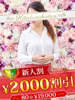 伊集院めいさ 松戸人妻花壇（松戸/デリヘル）