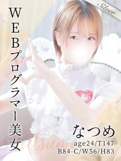 なつめ 東京メンズボディクリニック TMBC 上野店（上野/デリヘル）