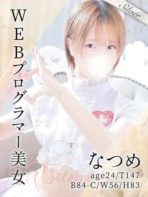 なつめ 東京メンズボディクリニック TMBC 上野店(派遣型性感エステ)