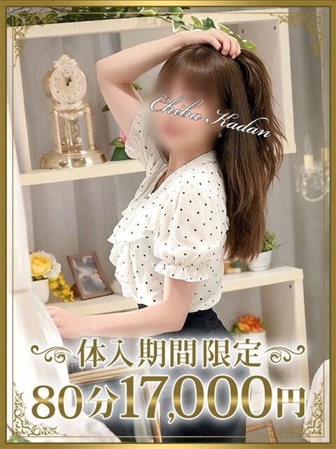 そら 千葉人妻花壇（人妻デリヘル）