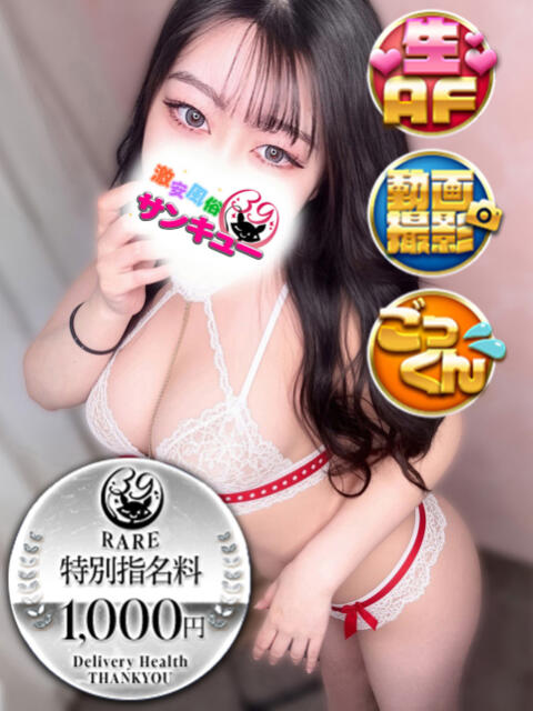 ゆぴ 池袋サンキュー（デリヘル）