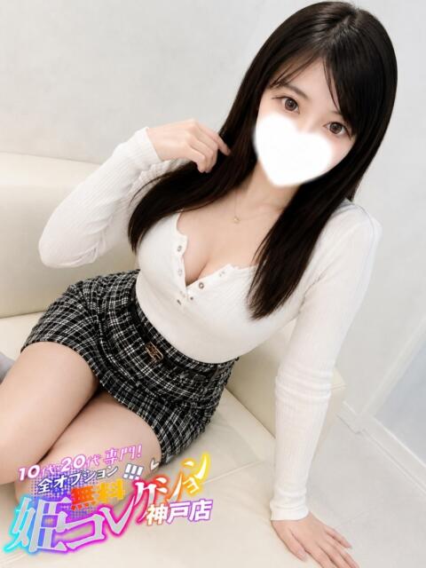しい/パイパン★ロリカワ美少女 10代・20代専門！全オプション無料！姫コレクション神戸店（デリヘル）