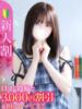 はるか★福原遥激似ドMな看護師 Chloe五反田本店　S級素人清楚系デリヘル（/）