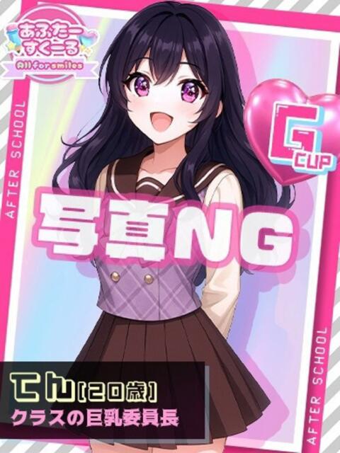 てん あふたーすくーる（セクキャバ）