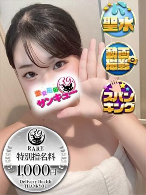 あおな 五反田サンキュー（オプション無料・激安デリヘル）