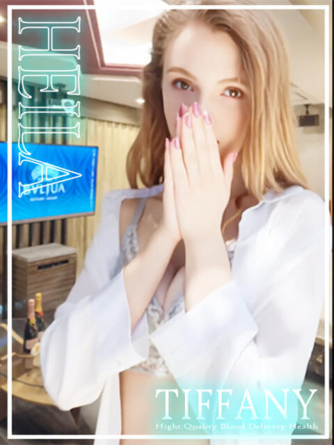 ヘイラ ロシア・ヨーロッパ専門デリヘル TIFFANY(ロシア・ヨーロッパ専門デリヘル)