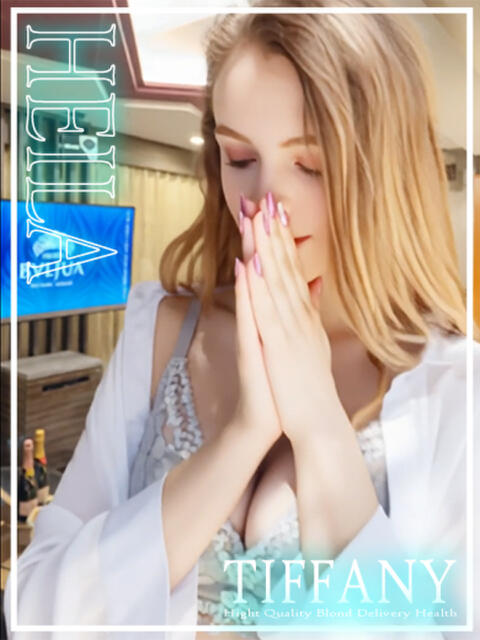 ヘイラ ロシア・ヨーロッパ専門デリヘル TIFFANY(ロシア・ヨーロッパ専門デリヘル)