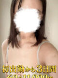 体験入店らむ 艶妻（津田沼/ホテヘル）