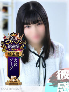 ゆあ 素人系イメージSOAP彼女感大宮館（大宮/ソープ）