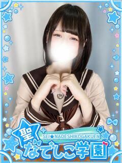 るか★経験極浅×不思議ちゃん★ 聖なでしこ学園 熊谷校（熊谷/デリヘル）