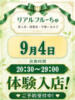 えがお わちゃわちゃ密着リアルフルーちゅ西船橋（/）