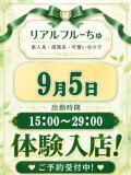 わたあめ わちゃわちゃ密着リアルフルーちゅ西船橋（船橋/デリヘル）