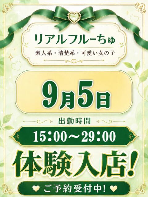 わたあめ わちゃわちゃ密着リアルフルーちゅ西船橋（デリヘル）