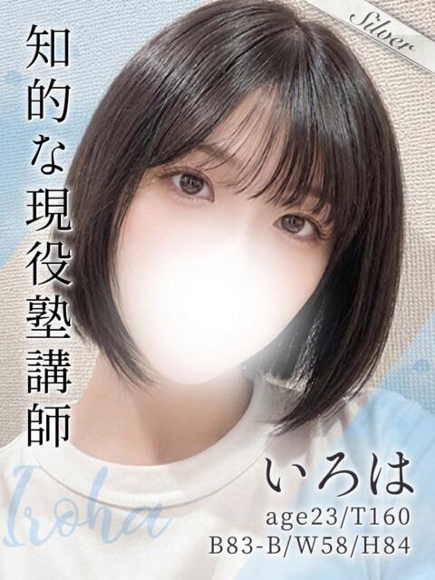 いろは 東京メンズボディクリニック TMBC 渋谷店(派遣エステ)