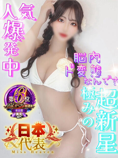 せいな 性の極み 技の伝道師 ver. 匠（即尺・アナル舐め・ザーメンプレイ専門デリヘル）