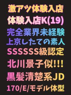 かれん 池袋S級素人派遣型東京美少女物語(池袋/デリヘル)