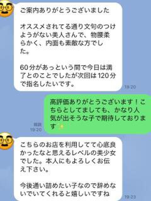 かれん 池袋S級素人派遣型東京美少女物語（派遣型リフレ）