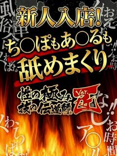 りん 性の極み 技の伝道師 ver. 匠（池袋/デリヘル）