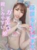 のん 性の極み 技の伝道師 ver. 匠（/）