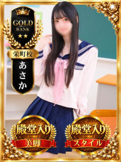 あさか 千葉ミニスカM性感学園(栄町(千葉市)/デリヘル)