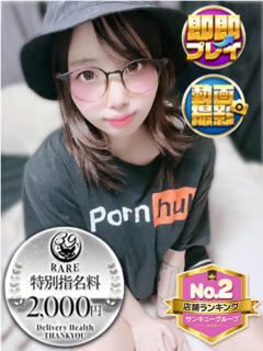 にゃおセン 日暮里・西日暮里サンキュー（日暮里/デリヘル）