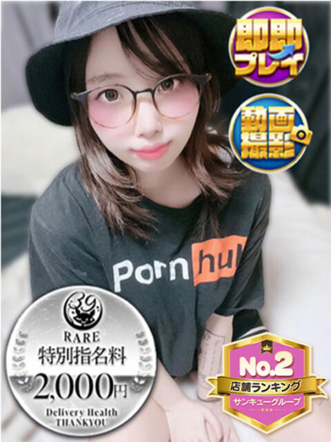 にゃおセン 日暮里・西日暮里サンキュー(デリヘル)