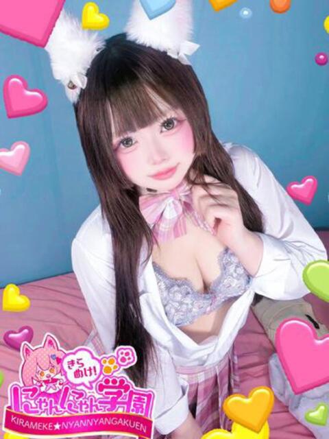 ウサ きらめけ！にゃんにゃん学園in大宮（デリヘル）