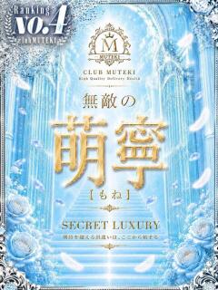 ★無敵の萌寧【もね】★