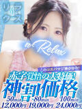 なぎさ a Relax -大人のリラクゼーションスパ-remember（下関/ソープ）