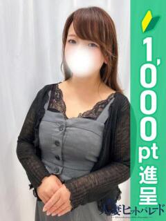 れみな 横浜人妻ヒットパレード（シンデレラグループ）（関内/デリヘル）
