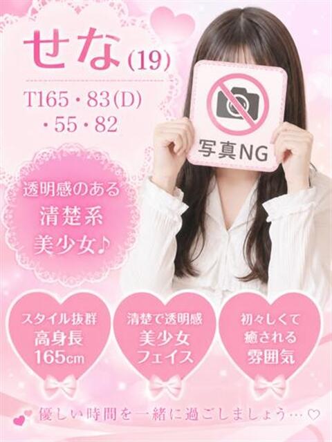 せな☆透明感No.1美少女♪ ポポロン☆広島(デリヘル)