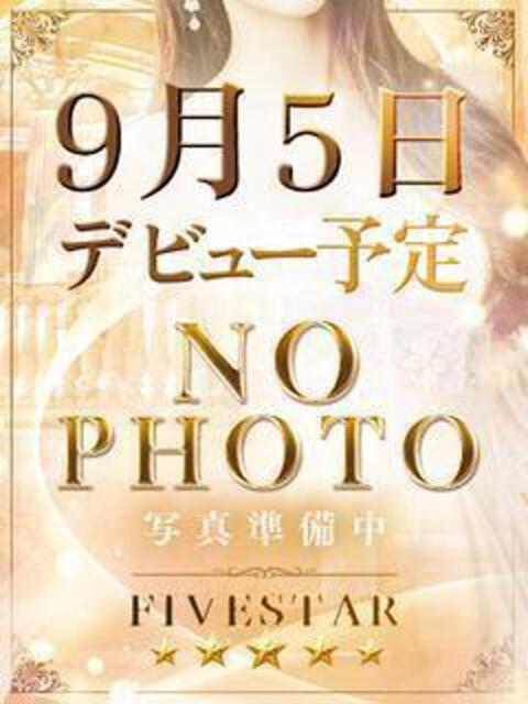 芹沢 ひかり YOKOHAMA FIVESTAR(横浜ファイブスター)(ソープランド)