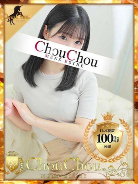 すずね 京都出張メンズエステChou Chou（シュシュ)（出張エステ）